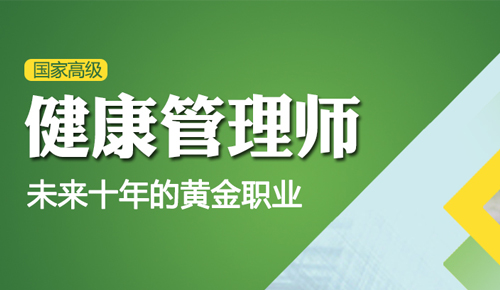 健康管理师（三级）